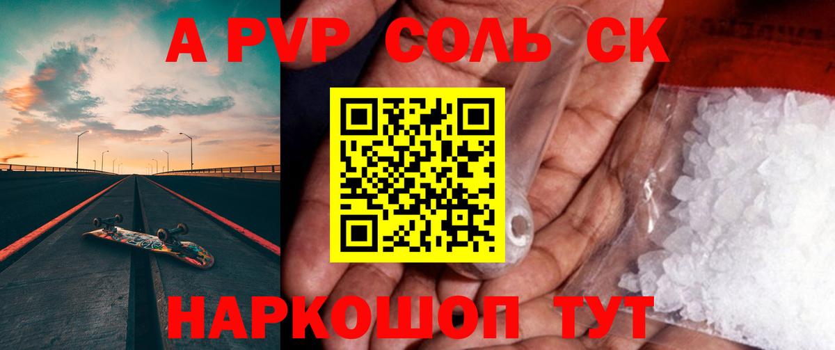 Ростов-на-Дону  Alpha-PVP Соль  Вход с VPN  A-PVP СК  A-PVP крисы CK 