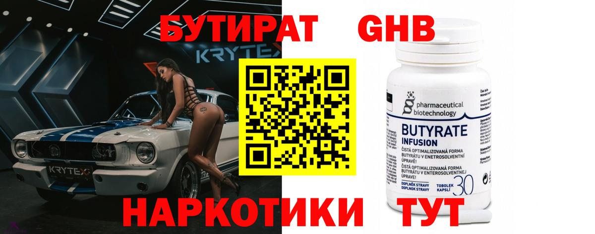 Ростов-на-Дону  БУТИРАТ  Вход с VPN  Бутират 1.4BDO 