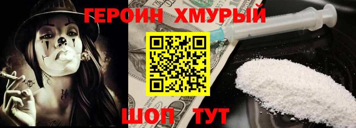 Ростов-на-Дону  ГЕРОИН хмурый  Вход с VPN 