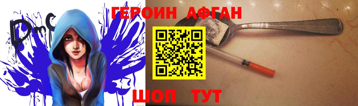 Героин Heroin Ростов-на-Дону