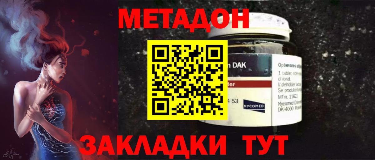 МЕТАДОН VHQ Ростов-на-Дону